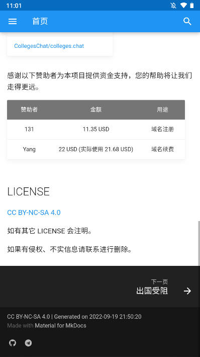 大学生活质量指北软件截图
