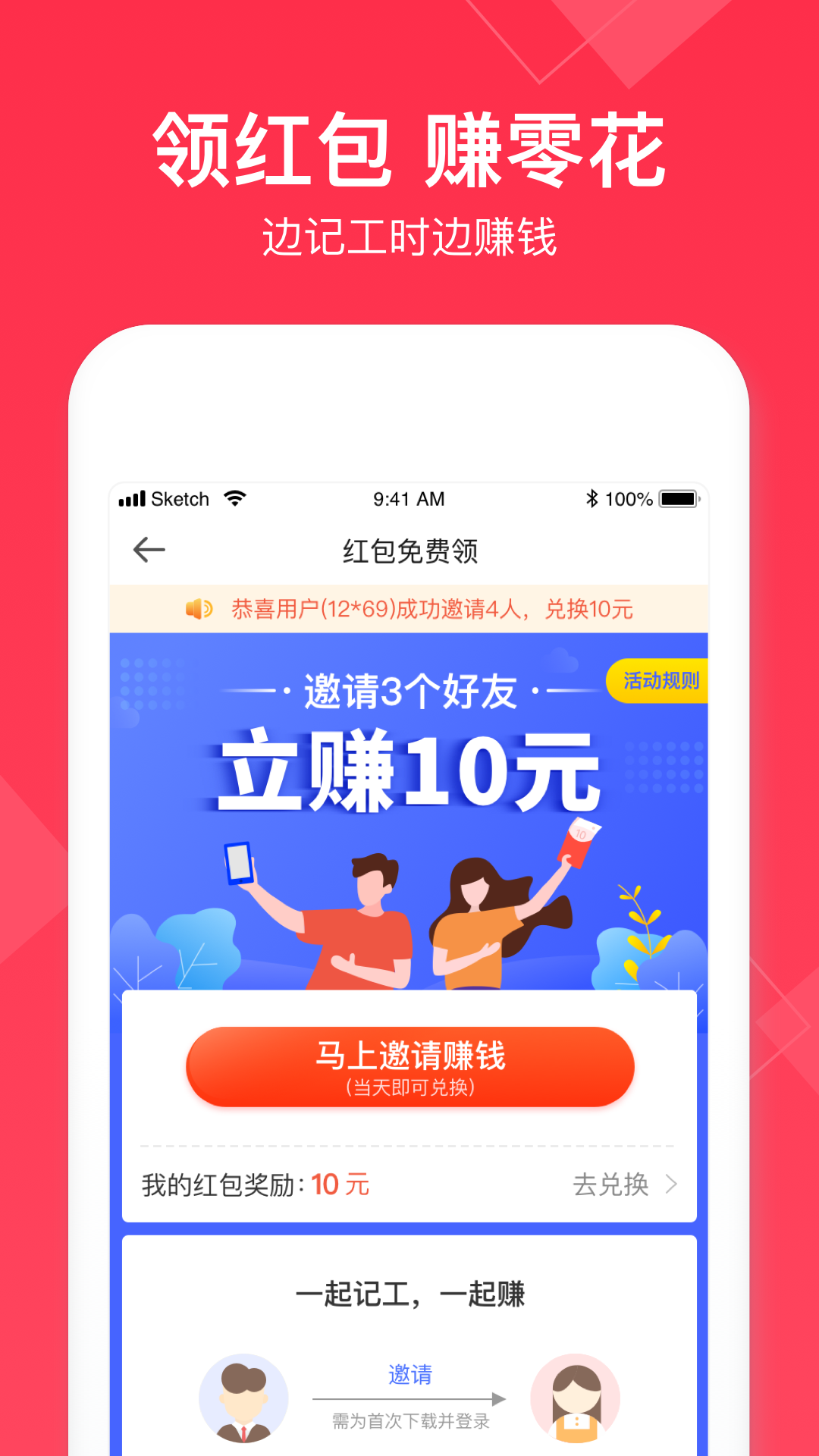 小时工记账下载与安装截图