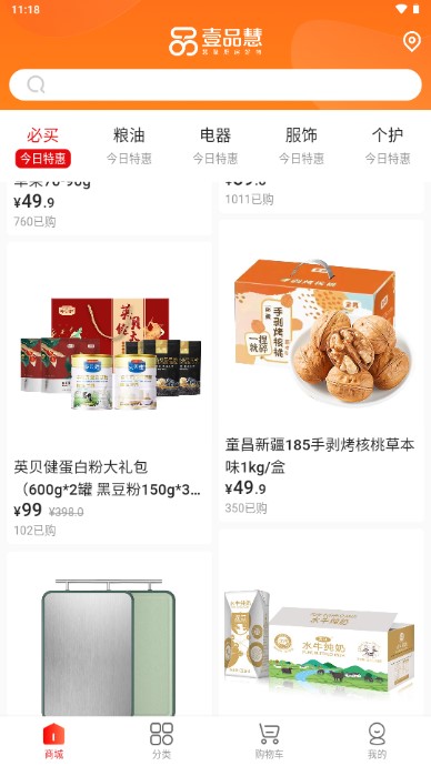 壹品慧燃气缴费APP截图