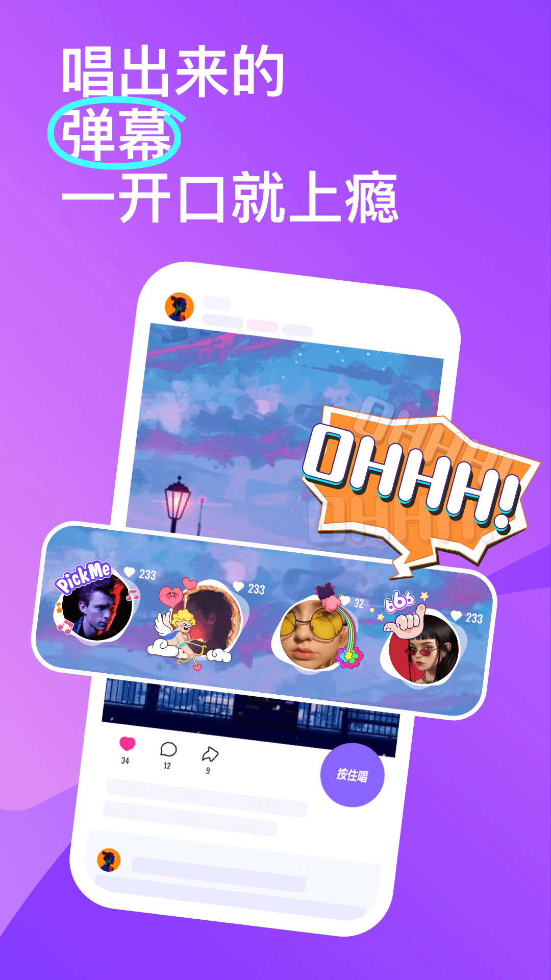 回森app唱歌软件截图