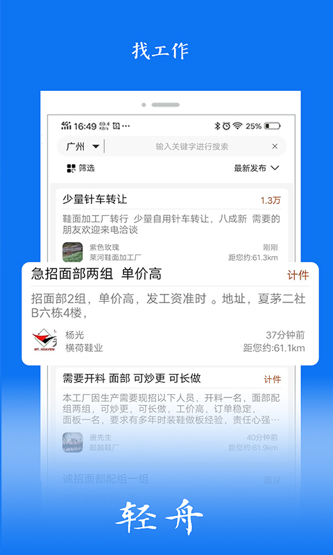 轻舟app鞋业招聘平台截图