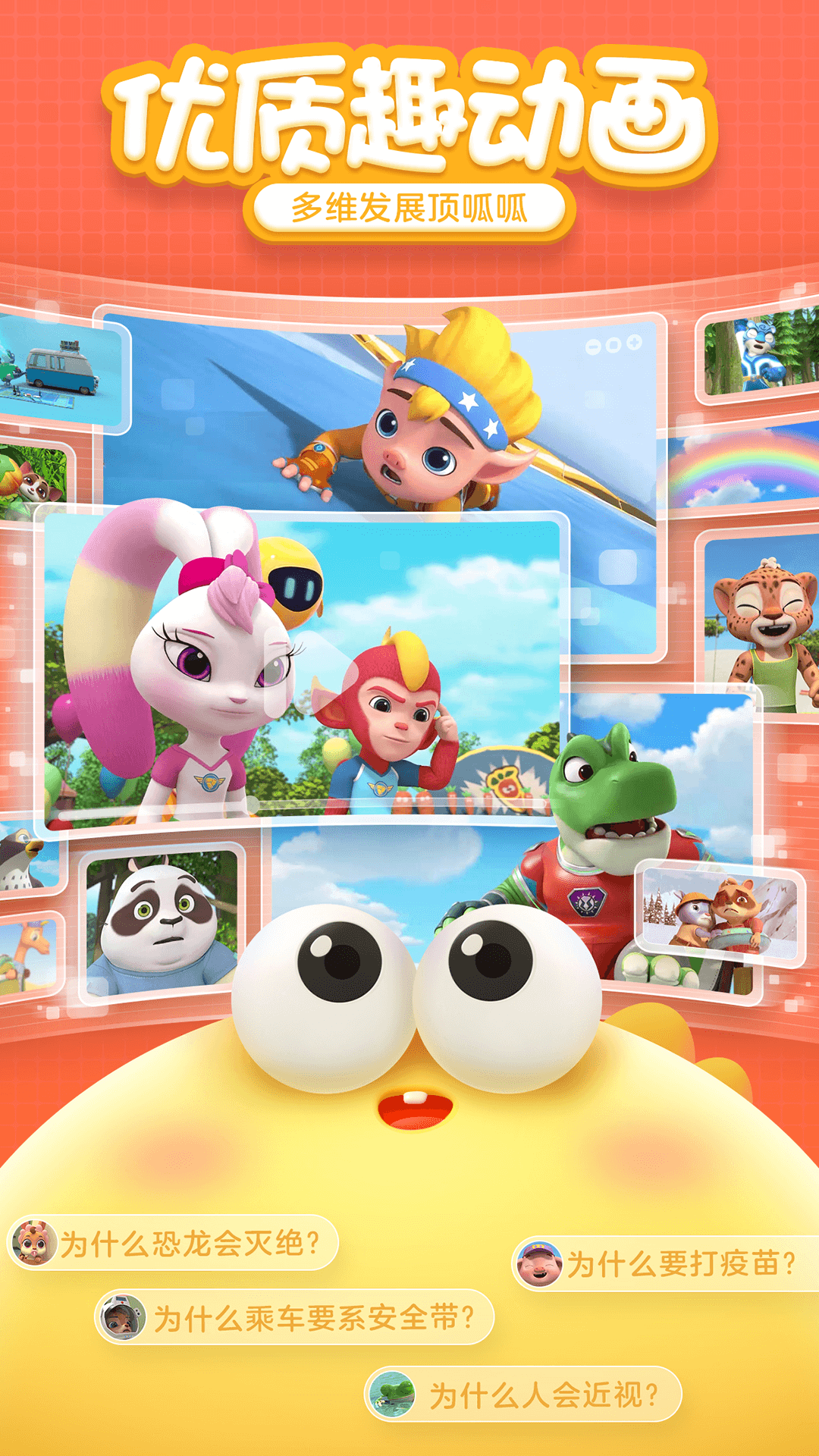 洪恩十万问app免费版截图