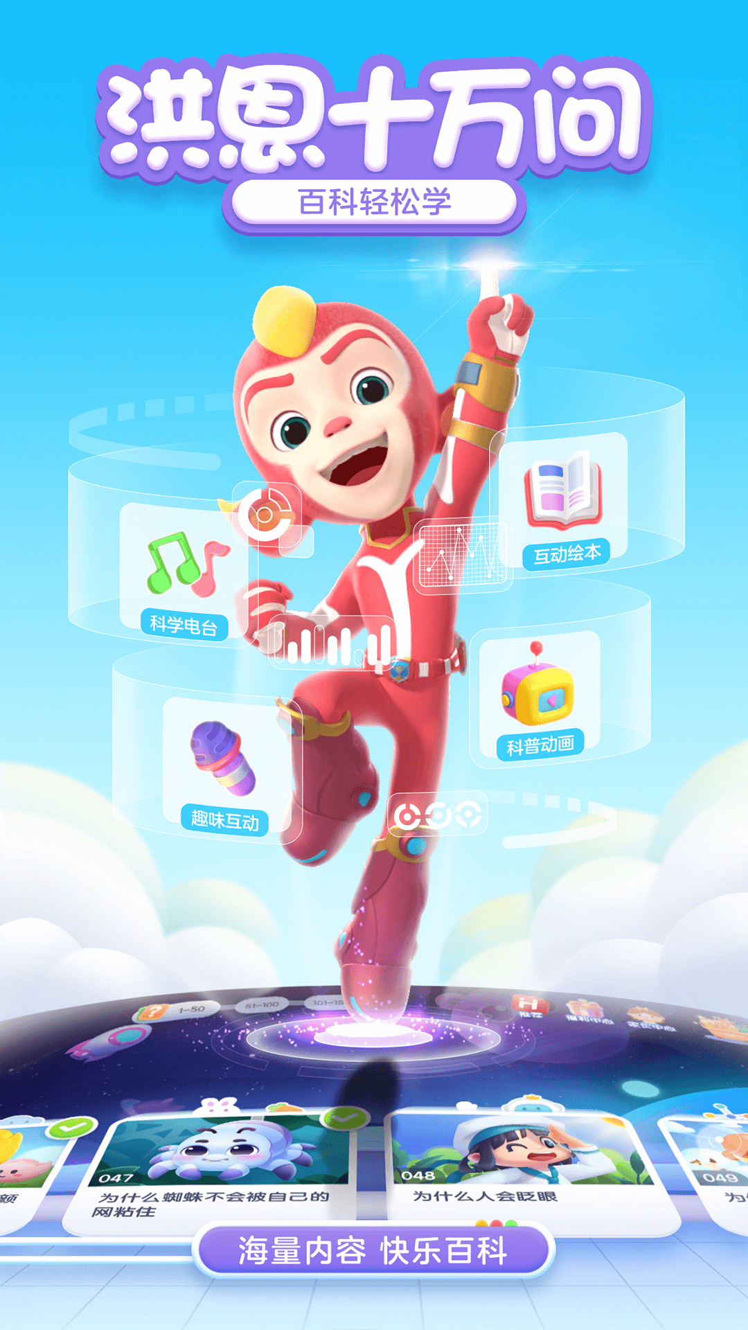 洪恩十万问app免费版截图