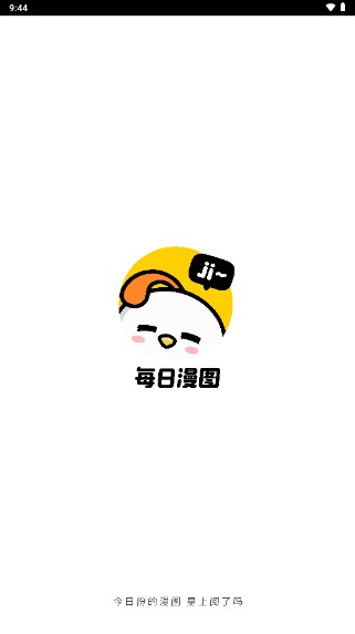 每日漫图app安卓版截图