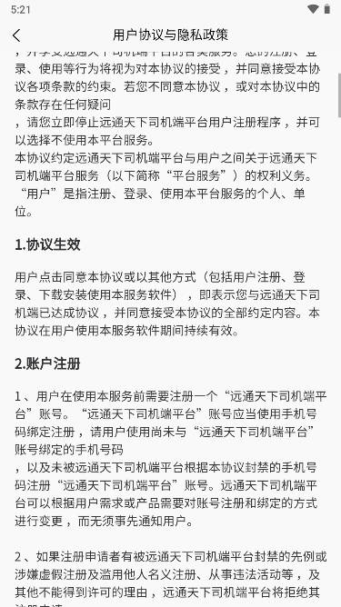 远通天下排队软件截图