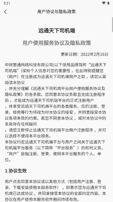 远通天下排队软件截图