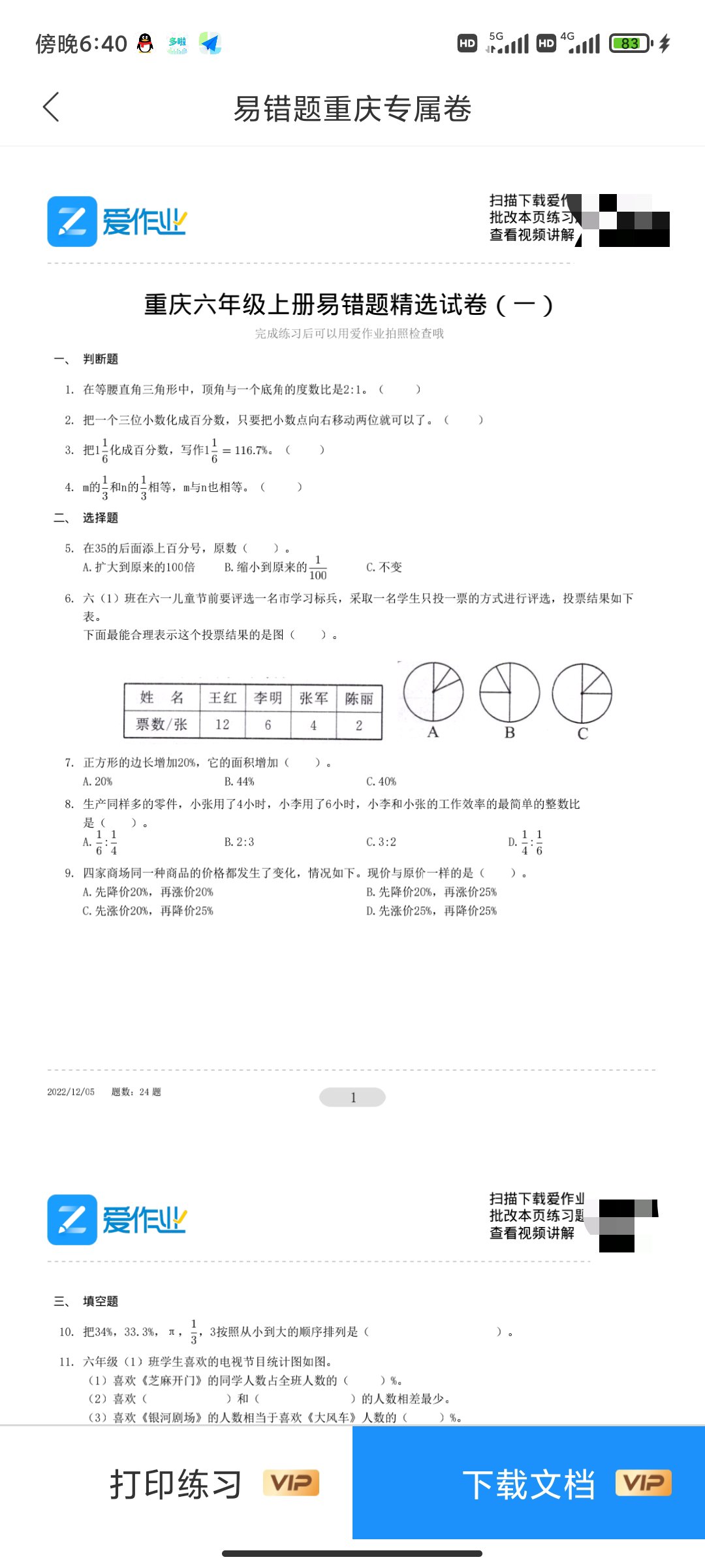 爱作业会员免费版下载安装截图