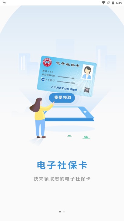 江苏智慧人社养老认证app截图