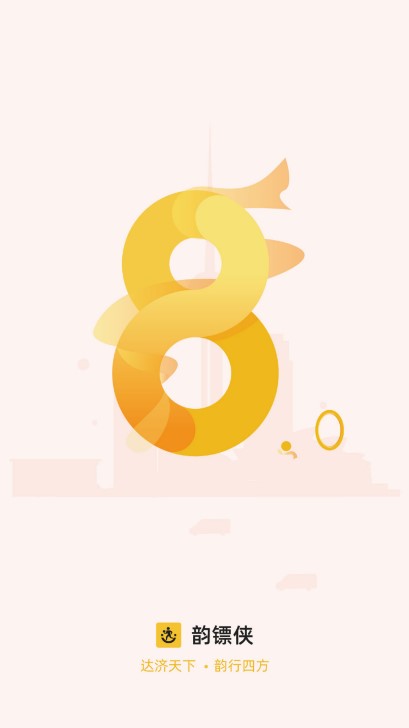 韵镖侠app最新版本(改名为快递员揽派)截图