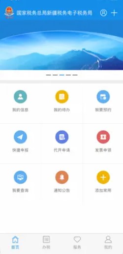 新疆税务app最新版本2024截图