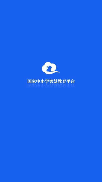 智慧中小学教育平台app安卓版截图