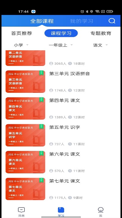 智慧中小学教育平台app安卓版截图