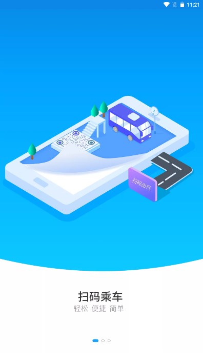 长沙湘行一卡通app最新版截图