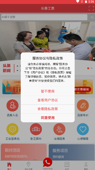长春工惠app最新版本官方下载截图