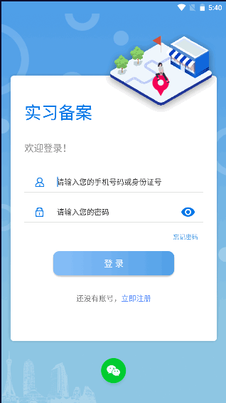 河南实习备案APP(职校家园)截图