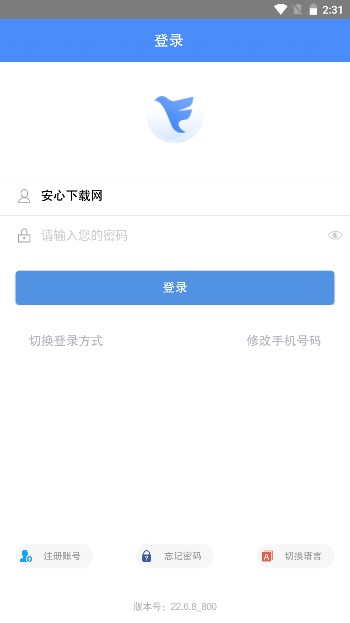飞鸽互联2025官方最新版截图