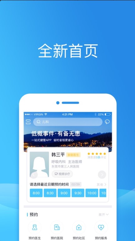 健康东莞app预约接种截图