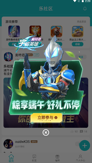 乐社区官方下载2025正版APP截图
