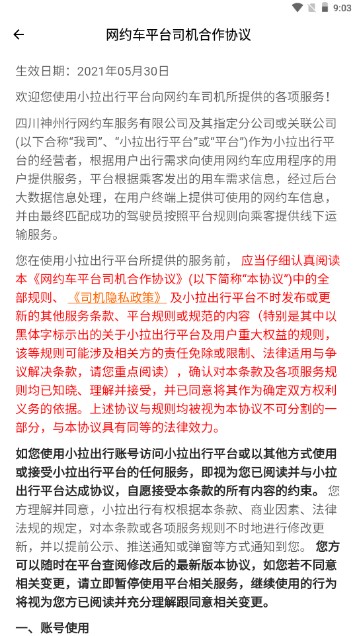 小拉出行司机版端口截图