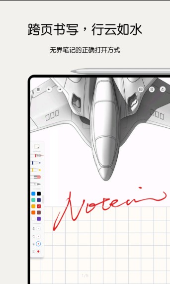 Notein一笔记app截图