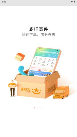 韵达快递app安卓版下载安装2024最新版截图