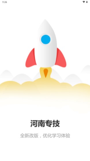 河南专技在线app安卓版截图