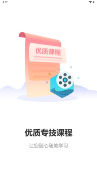 河南专技在线app安卓版截图