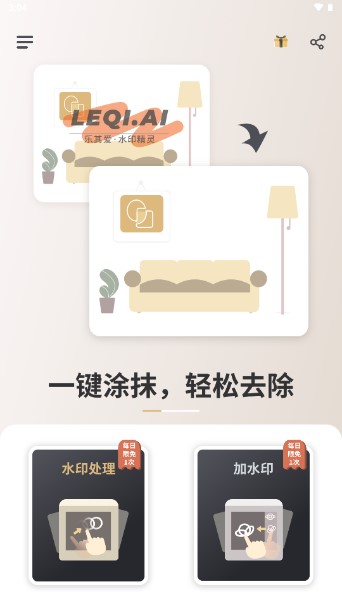乐其爱水印精灵安卓版截图