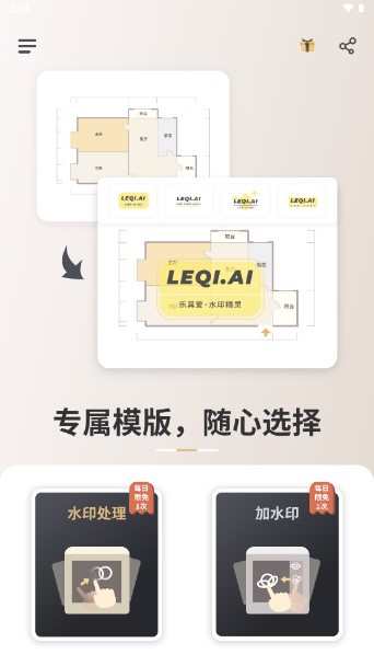 乐其爱水印精灵安卓版截图