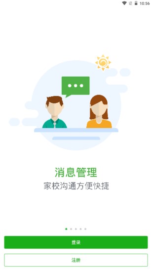 揭阳智慧教育平台最新APP客户端截图