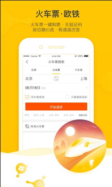 飞猪旅行下载手机版截图