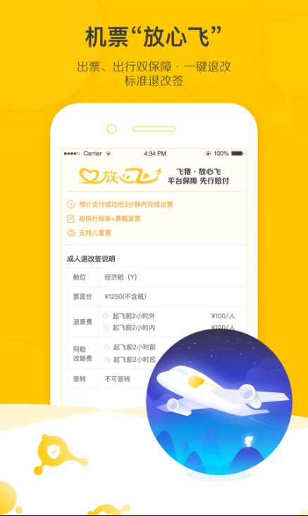 飞猪旅行下载手机版截图