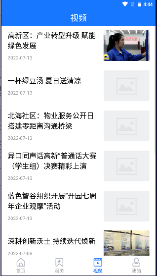 潍坊高新APP客户端截图