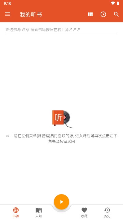 我的听书app下载安装免费截图