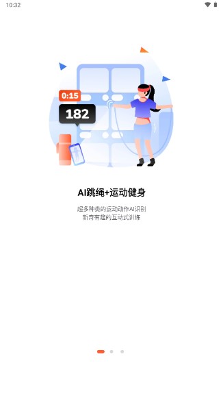 天天跳绳app下载最新版本2024截图