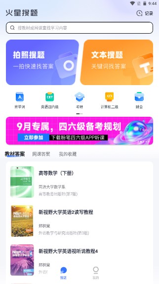 火星搜题app2024最新版本截图