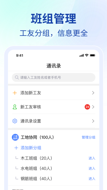 鱼泡网工地协同APP最新版本截图