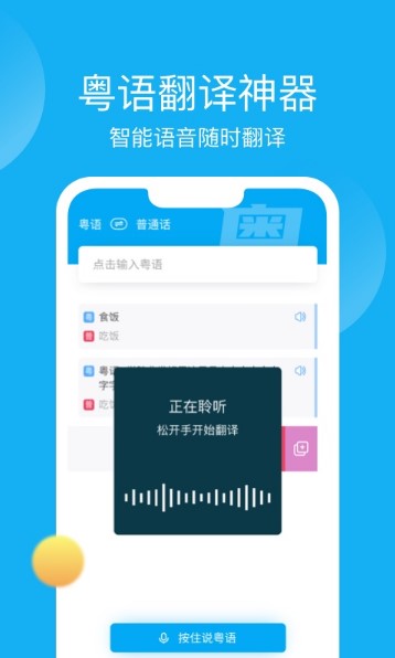 粤语U学院广东话APP截图
