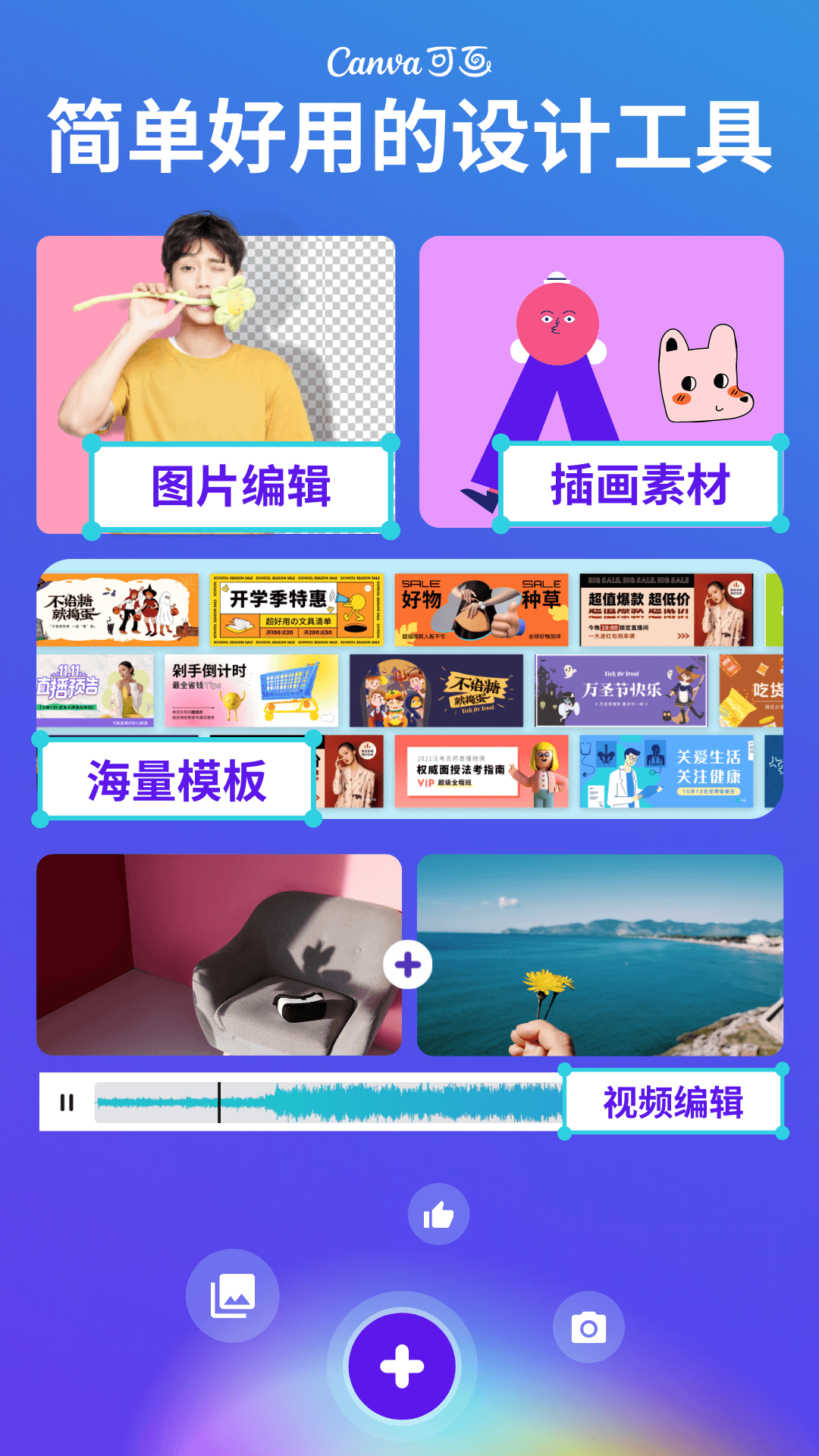 Canva可画软件手机版截图