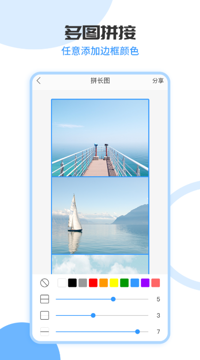 拼长图会员版软件下载免费截图