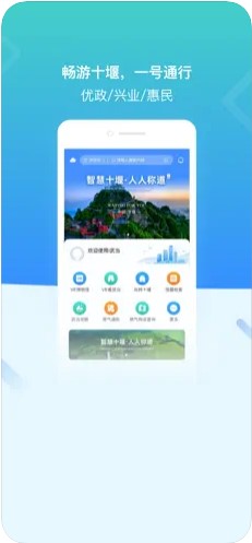 i武当十堰消费券app2024安卓版截图