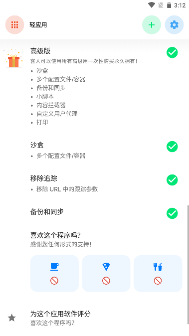 Hermit网页转应用软件高级版截图