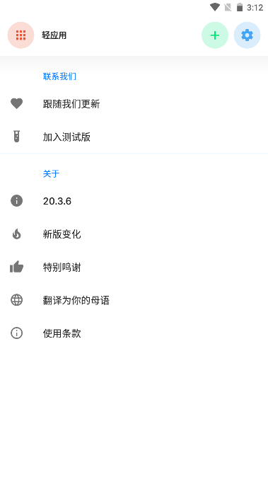 Hermit网页转应用软件高级版截图