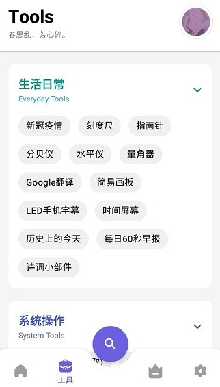 简助手神奇工具软件去广告版截图