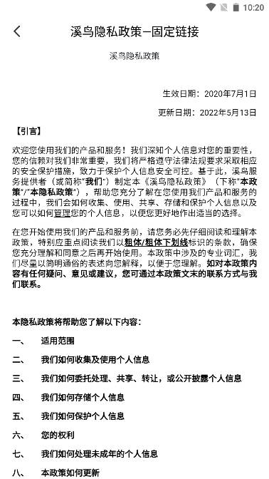 溪鸟app最新版本截图
