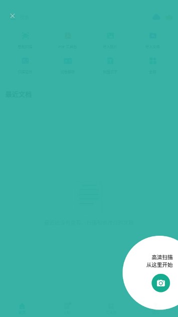 cs扫描全能王app永久vip版截图