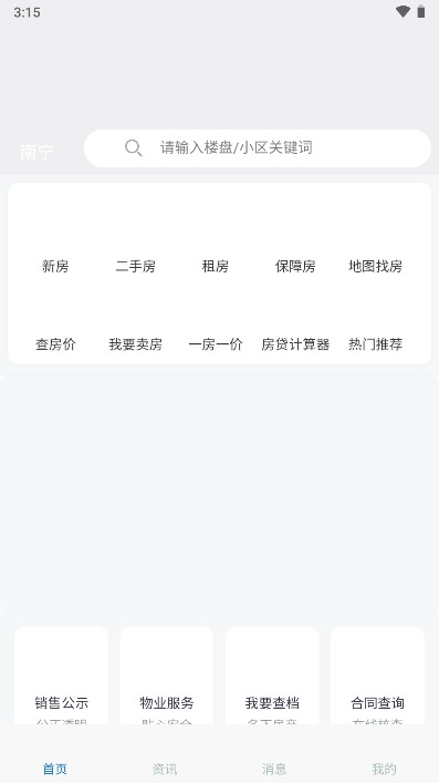 南宁邕有家服务平台截图