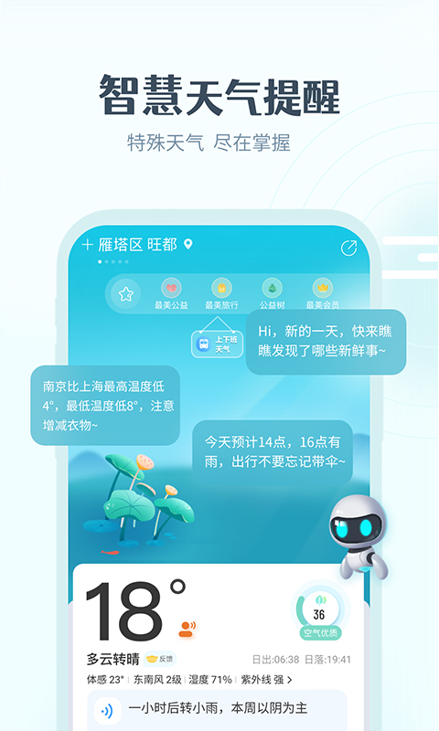 最美天气最新版下载安装2024年官方版截图