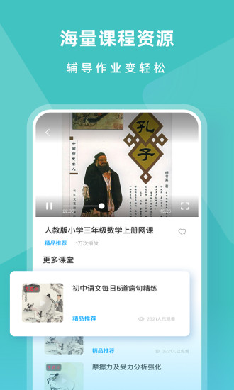 智慧中学生软件平台(智慧中小学app)截图