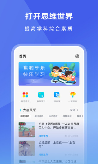 智慧中学生软件平台(智慧中小学app)截图